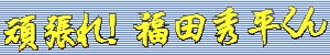 撣